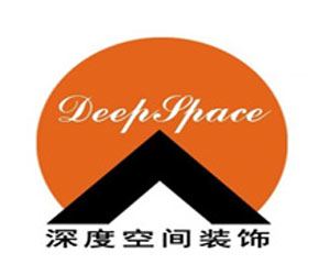 北京深度空间装饰集团惠州公司